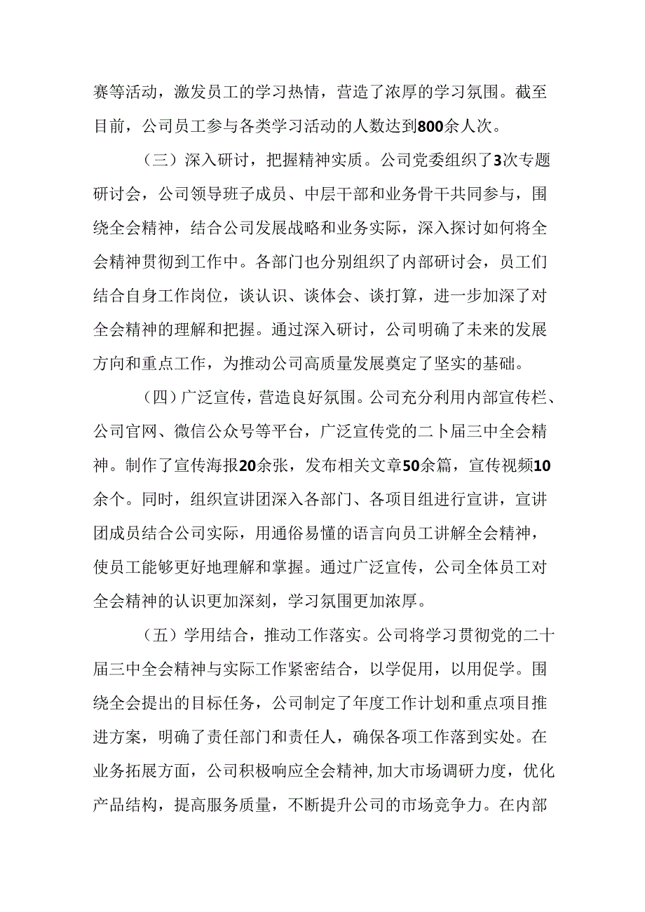 2024年二十三中全会阶段性工作情况报告、经验做法多篇.docx_第2页