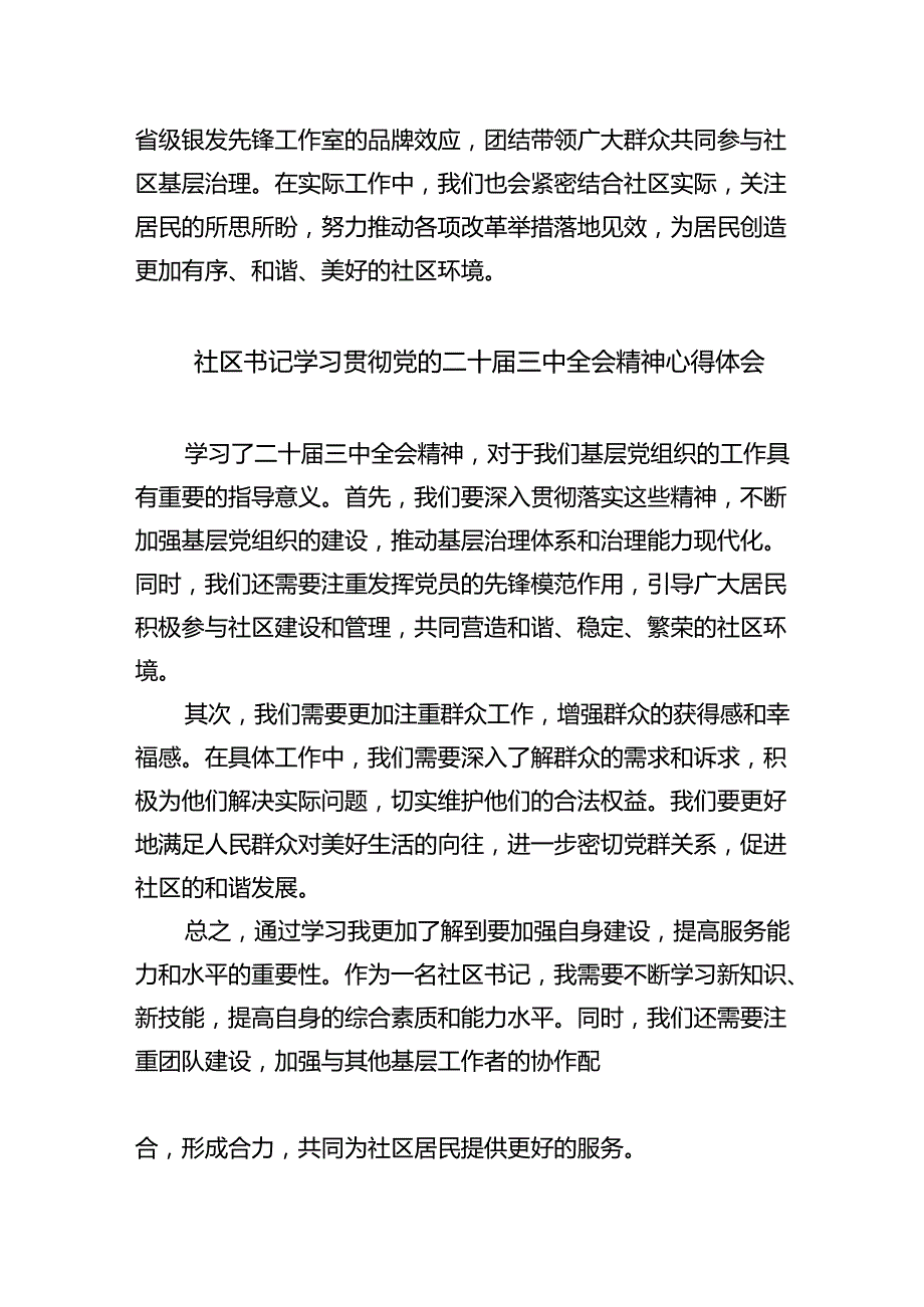 社区工作者学习二十三中全会精神心得体会8篇（最新版）.docx_第2页