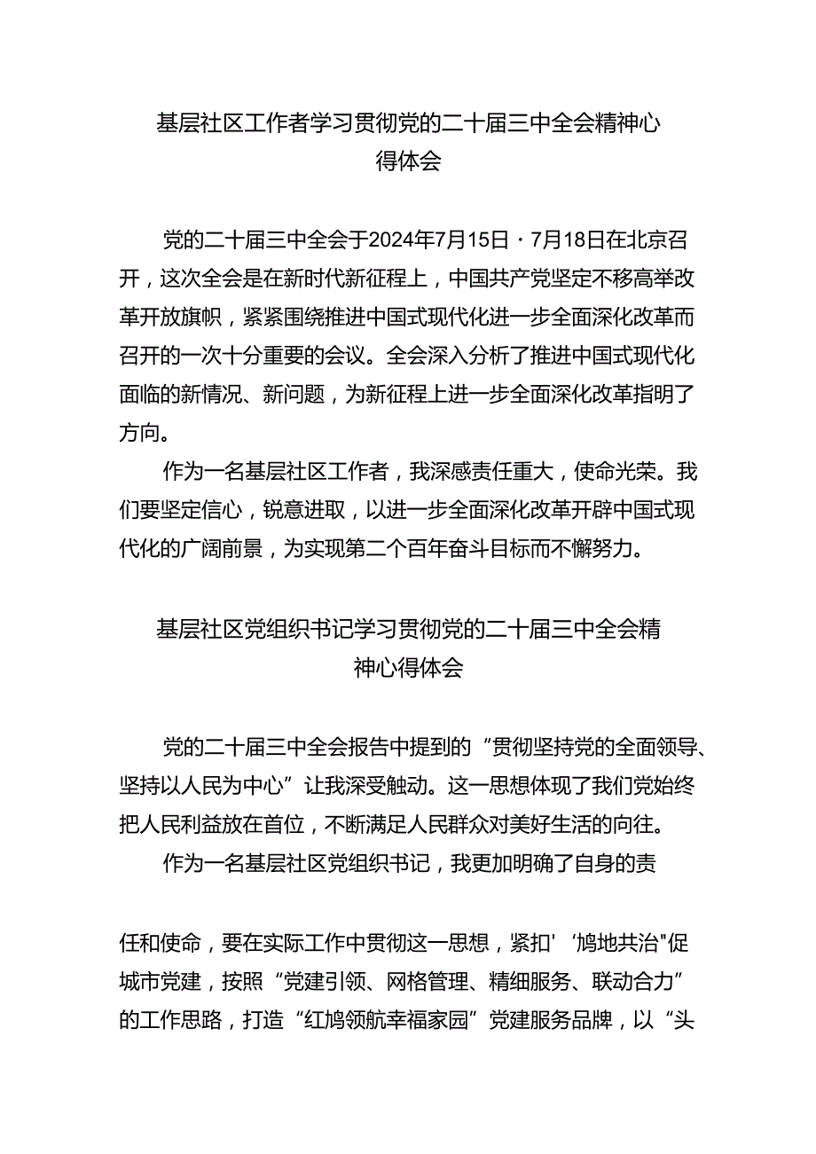 社区工作者学习二十三中全会精神心得体会8篇（最新版）.docx_第3页