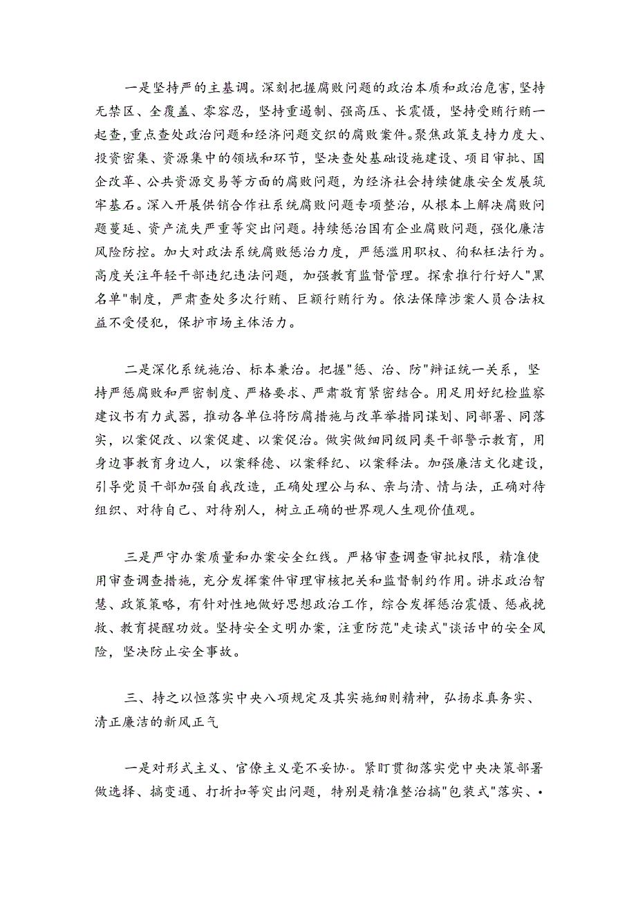 在纪检监察工作会议上的讲话5900字.docx_第3页