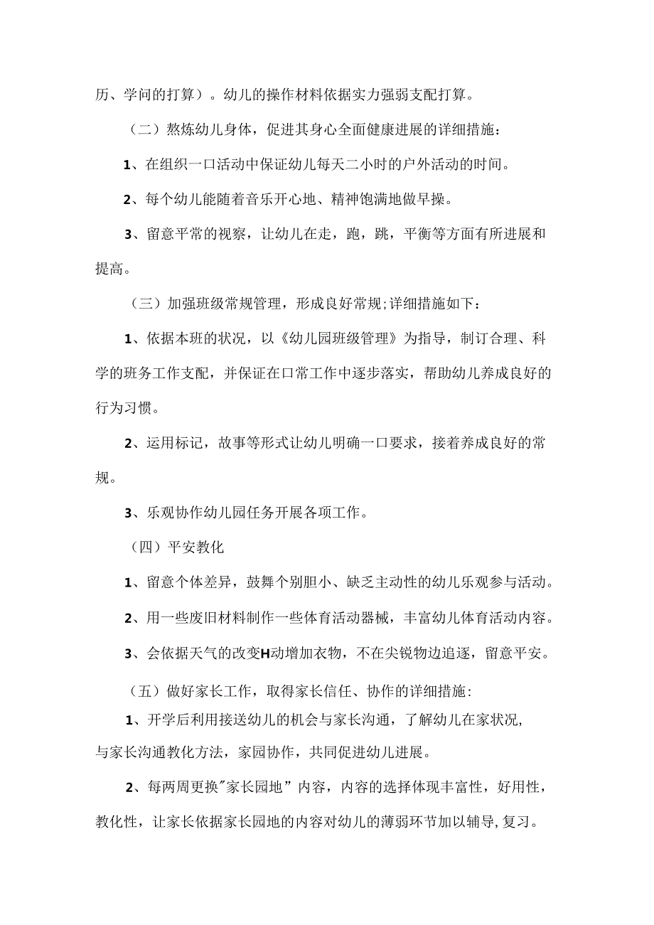 幼儿园教师上半年教研工作计划5篇.docx_第2页