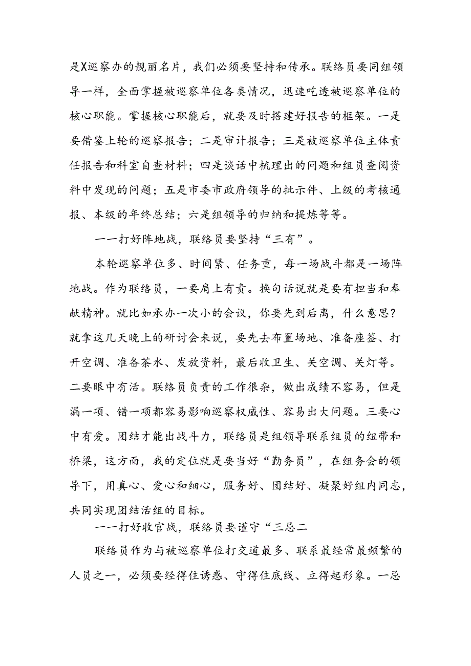 2024年市委巡察工作业务培训学员心得体会2篇.docx_第2页
