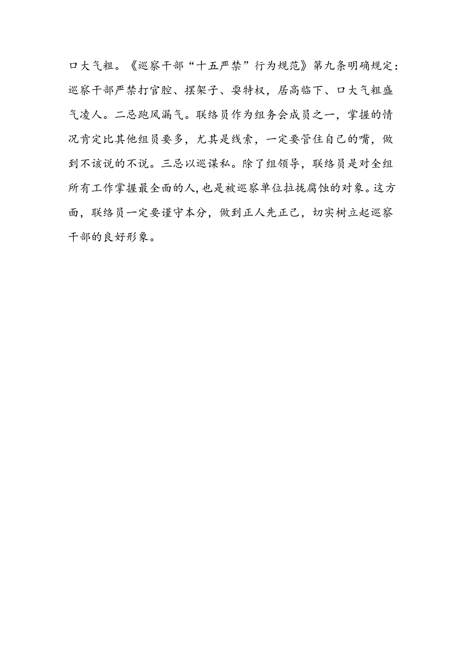 2024年市委巡察工作业务培训学员心得体会2篇.docx_第3页