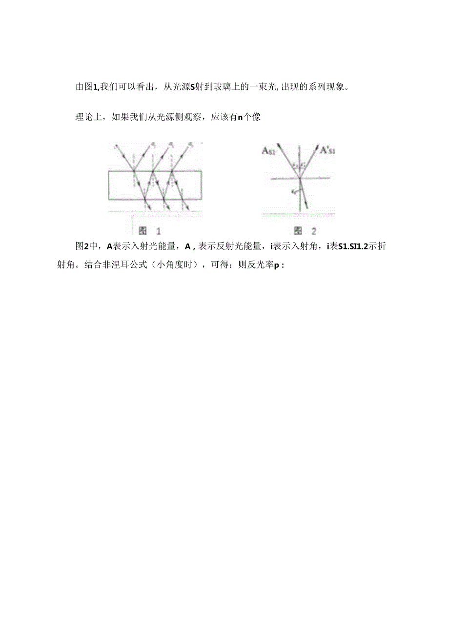 “平面镜成像”实验再研究 论文.docx_第2页