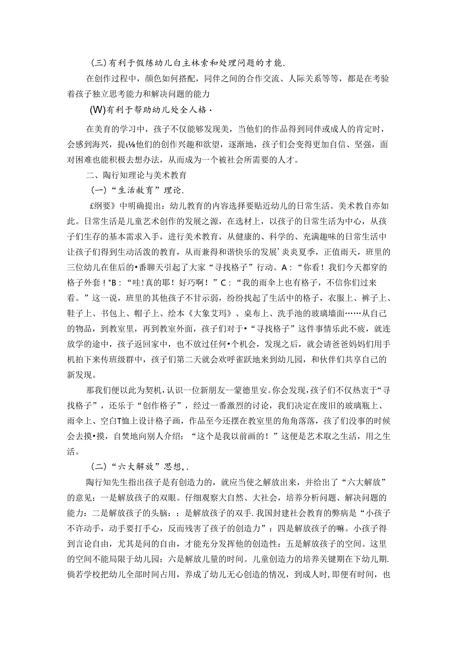 以艺“陶”美以美修德——浅谈“双减”背景下给幼儿园美育做“加法” 论文.docx_第2页