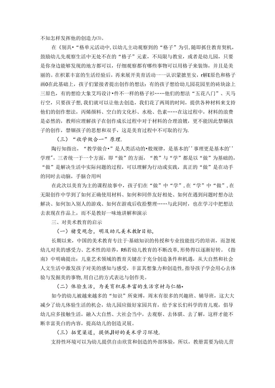 以艺“陶”美以美修德——浅谈“双减”背景下给幼儿园美育做“加法” 论文.docx_第3页