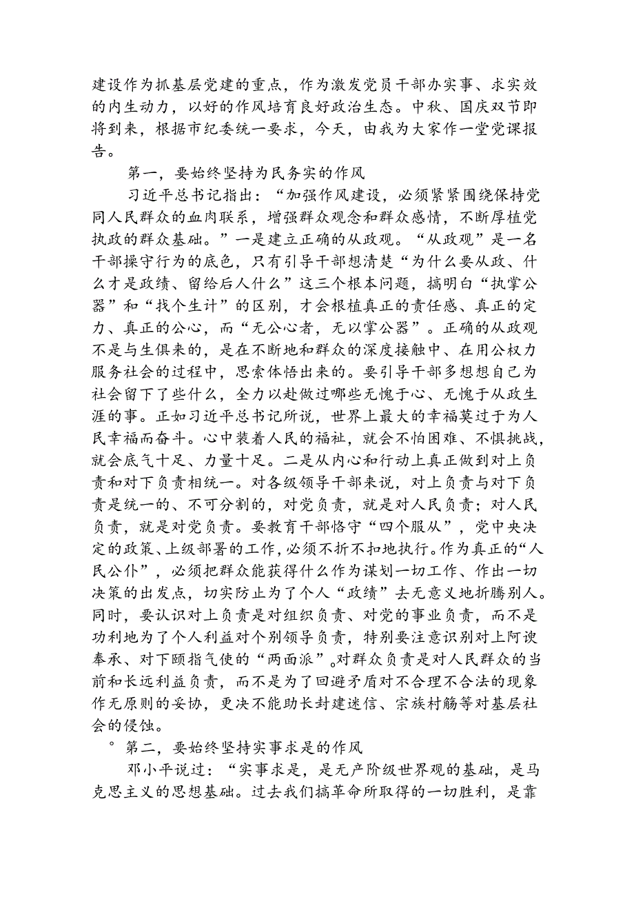 (5篇)关于2024年中、国庆节双节前集体廉政谈话会讲话范文.docx_第3页