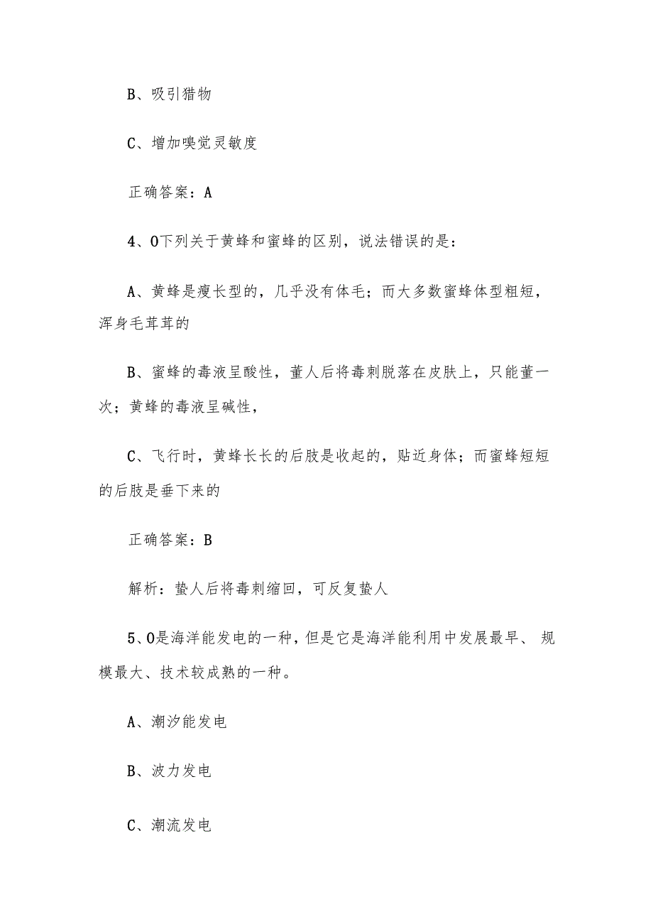 青少年科学素养大赛题库及答案（1200道）.docx_第2页