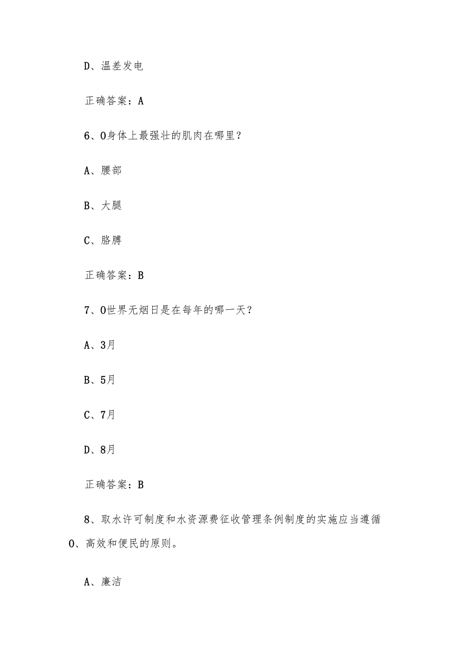 青少年科学素养大赛题库及答案（1200道）.docx_第3页