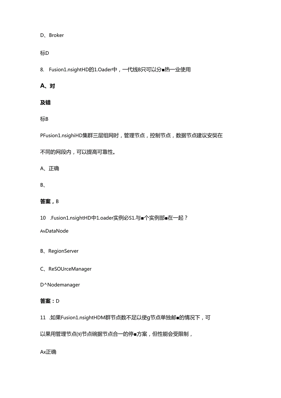 华为大数据 HCIABig Data H13711模拟练习题库（含答案）.docx_第3页