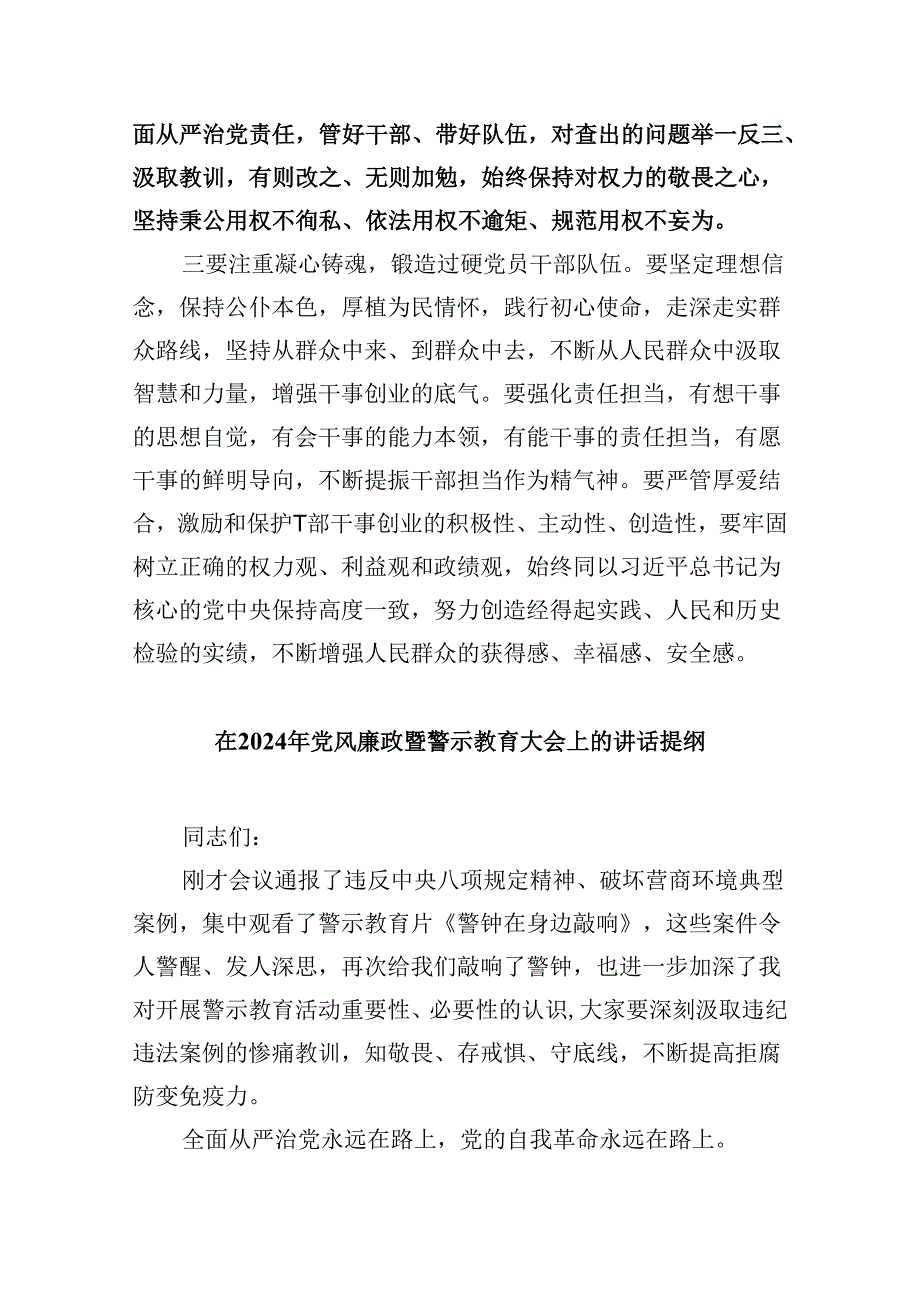 在2024年党风廉政建设工作会议上的讲话8篇专题资料.docx_第2页