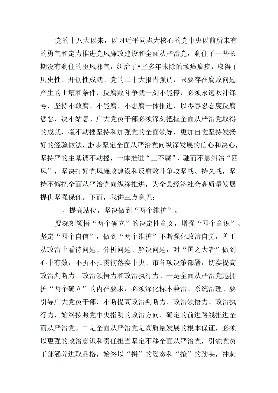 在2024年党风廉政建设工作会议上的讲话8篇专题资料.docx_第3页