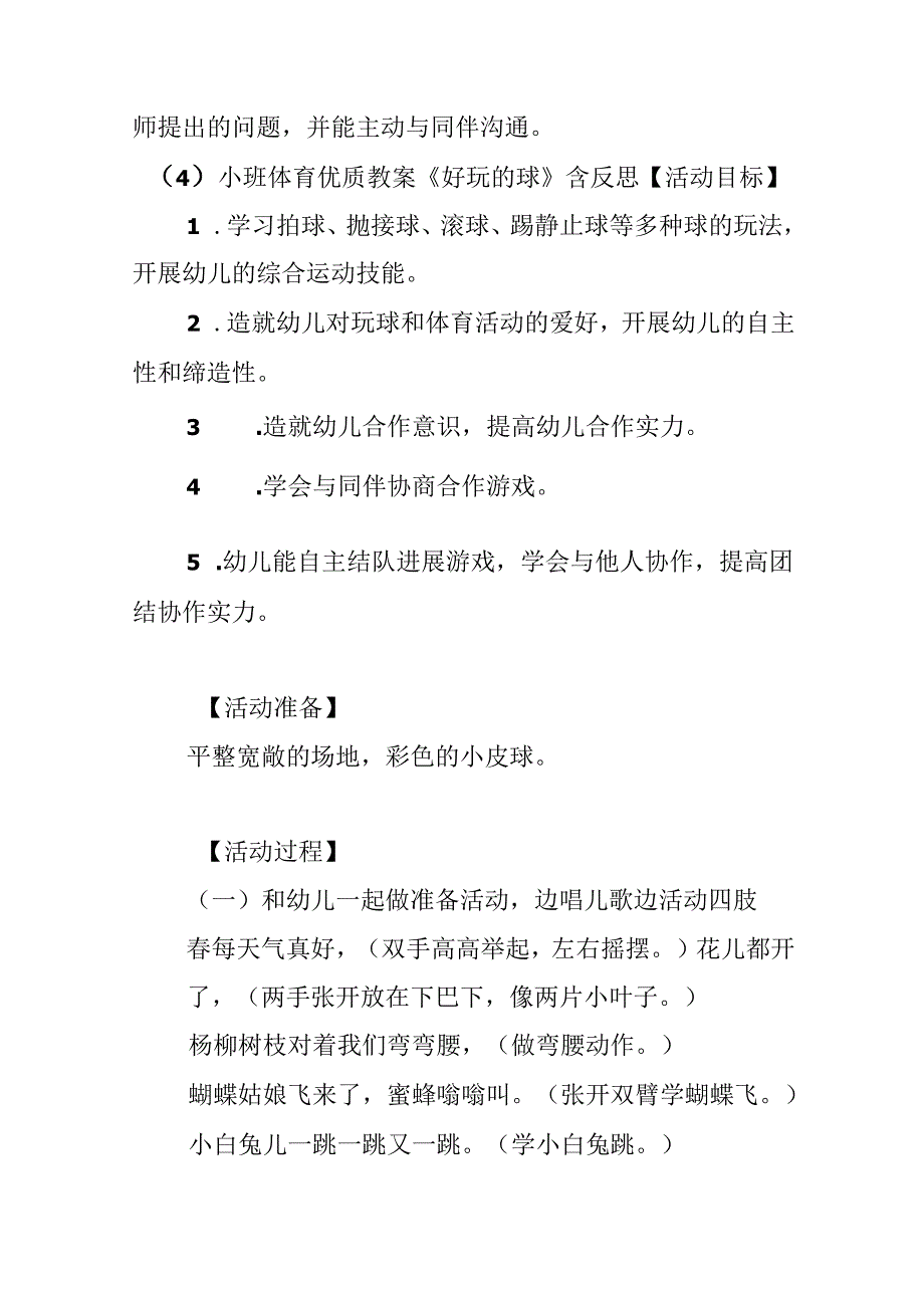 小班运动活动教案40篇.docx_第2页