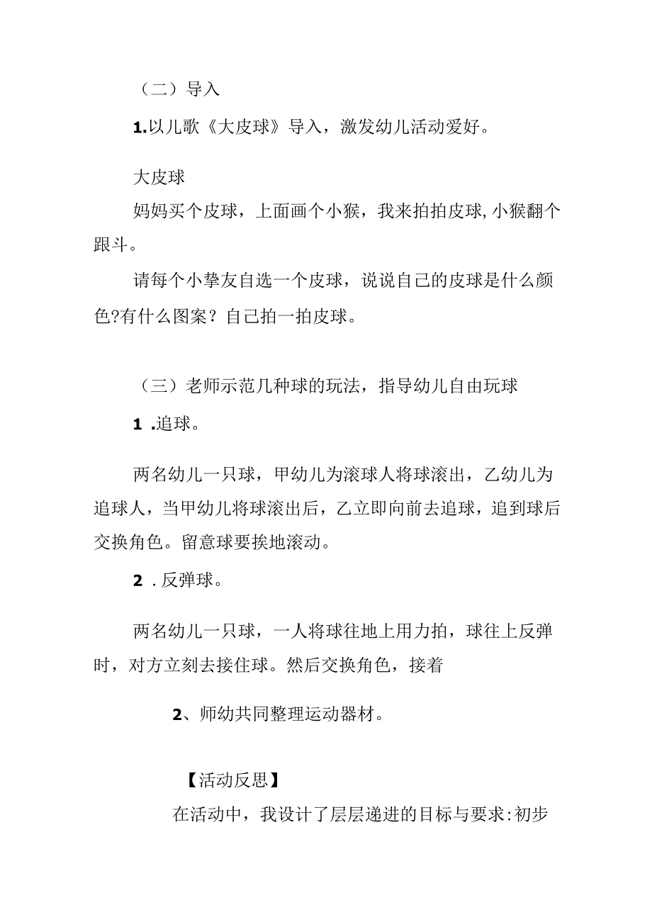 小班运动活动教案40篇.docx_第3页