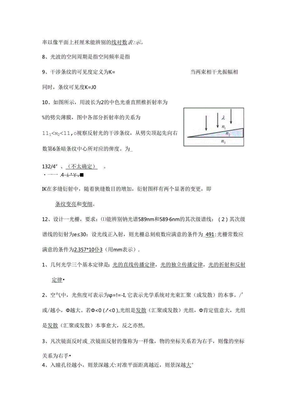 工程光学 练习题(1).docx_第3页