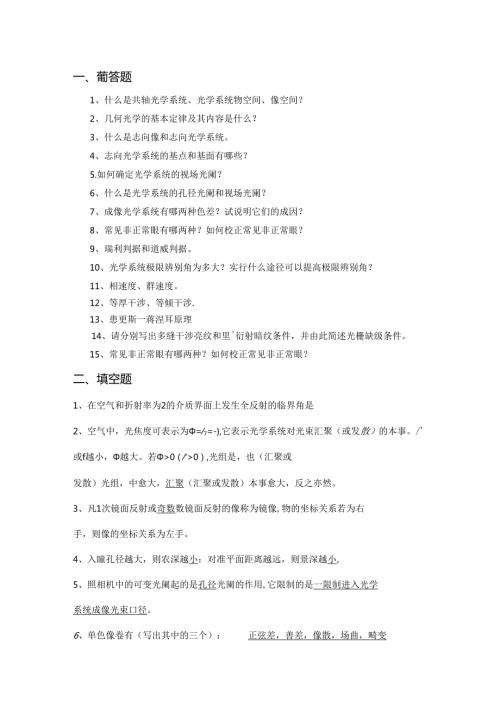 工程光学 练习题(1).docx