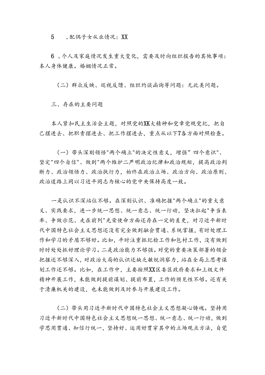 乡镇纪委书记20242025民主生活会对照检查材料.docx_第3页