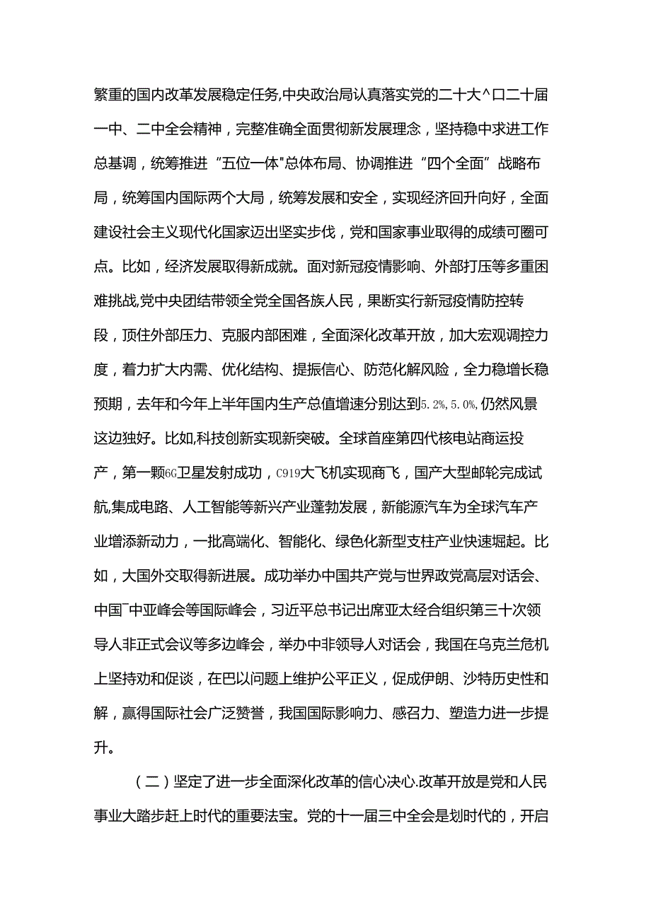 自然资源系统学习贯彻党的二十三中全会精神宣讲提纲.docx_第2页