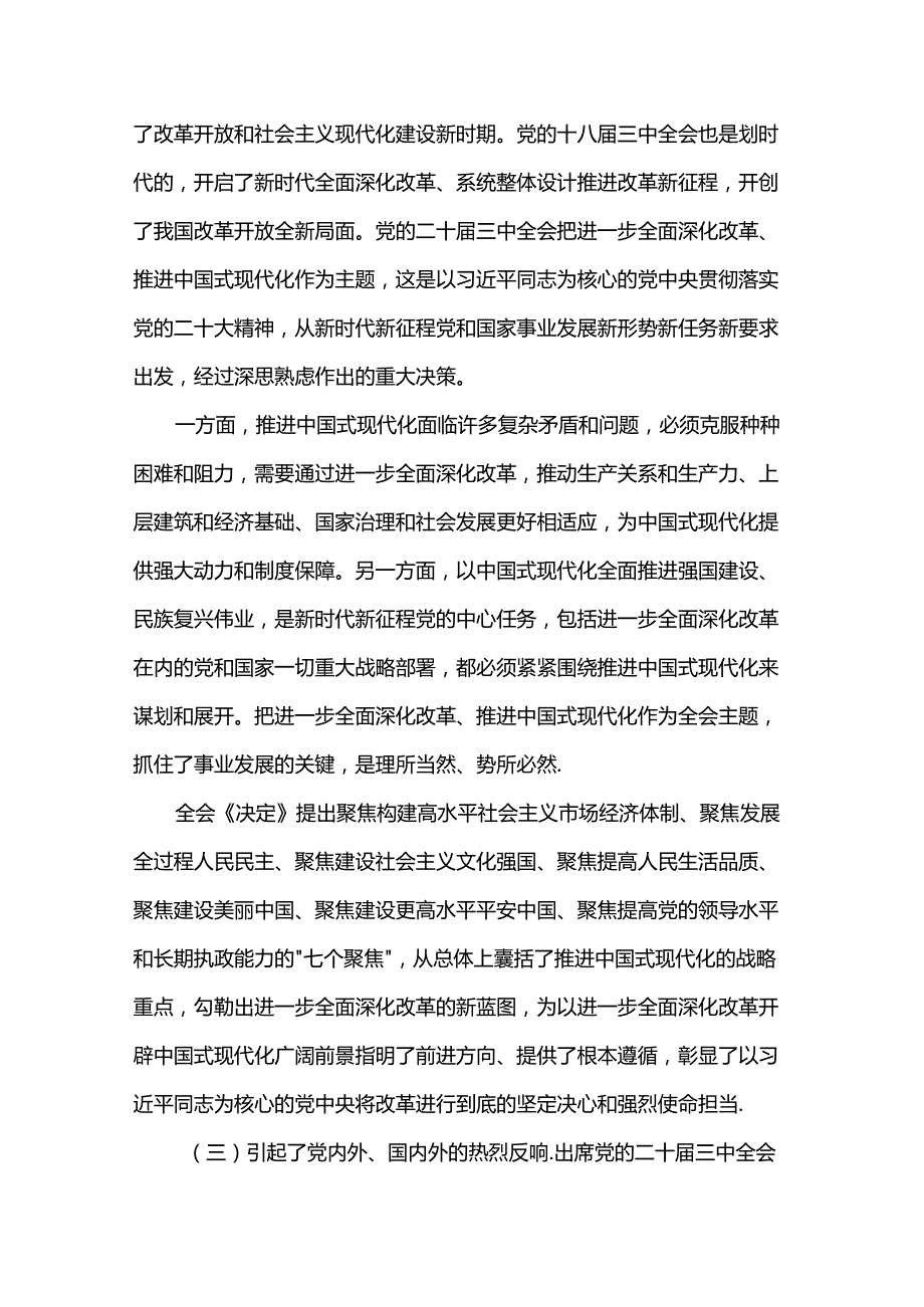 自然资源系统学习贯彻党的二十三中全会精神宣讲提纲.docx_第3页