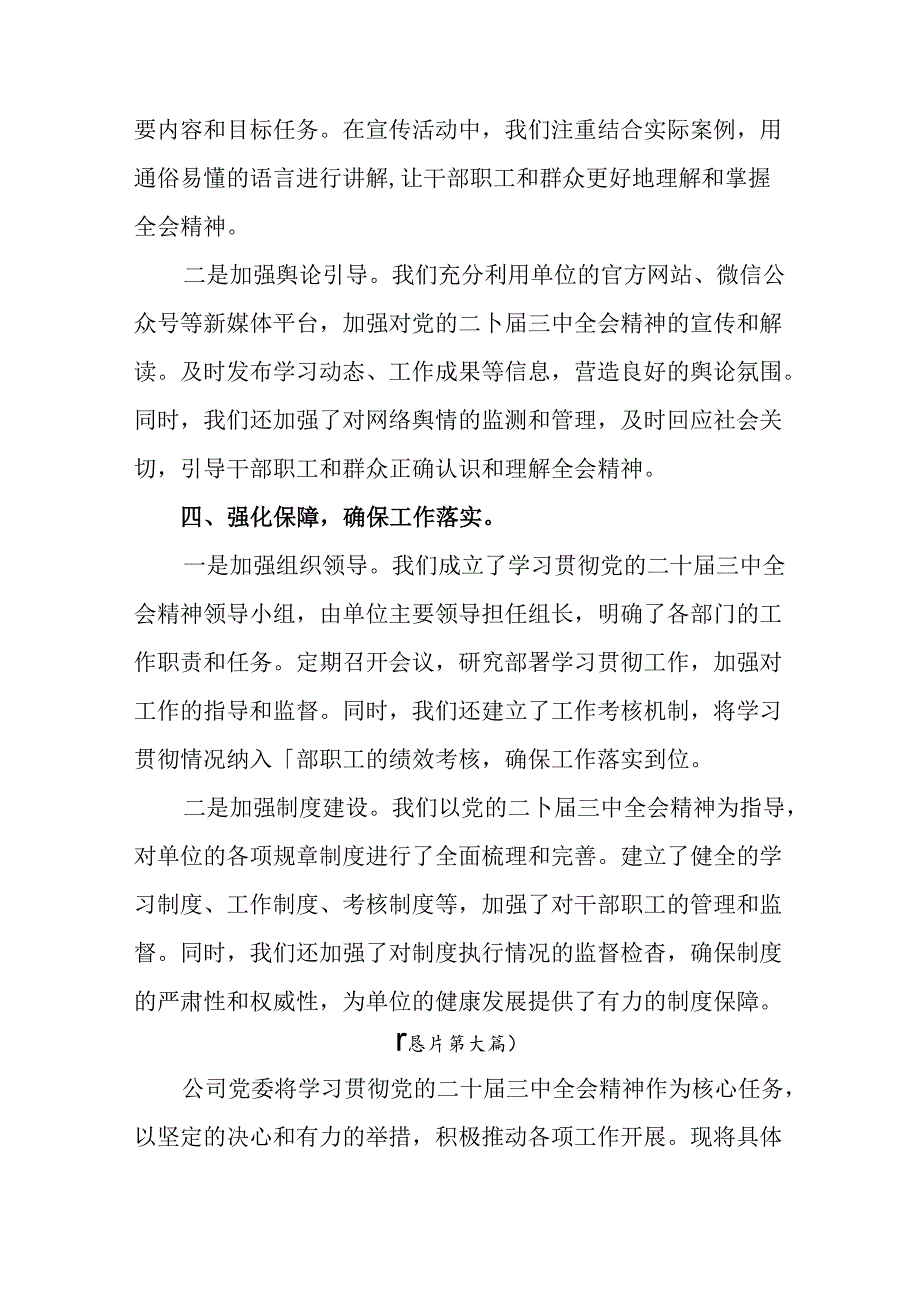 二十三中全会精神阶段性工作汇报、经验做法七篇.docx_第2页