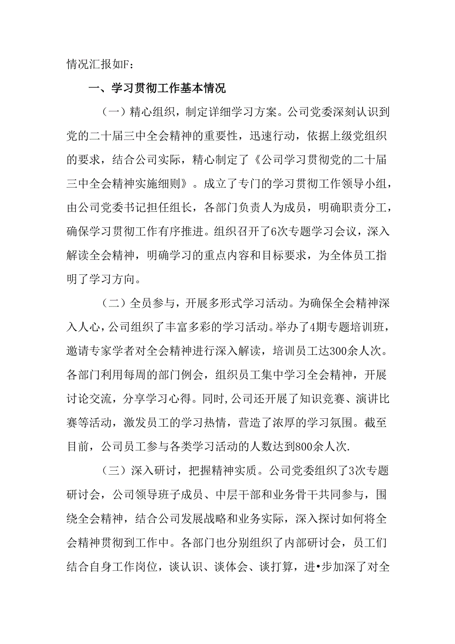 二十三中全会精神阶段性工作汇报、经验做法七篇.docx_第3页