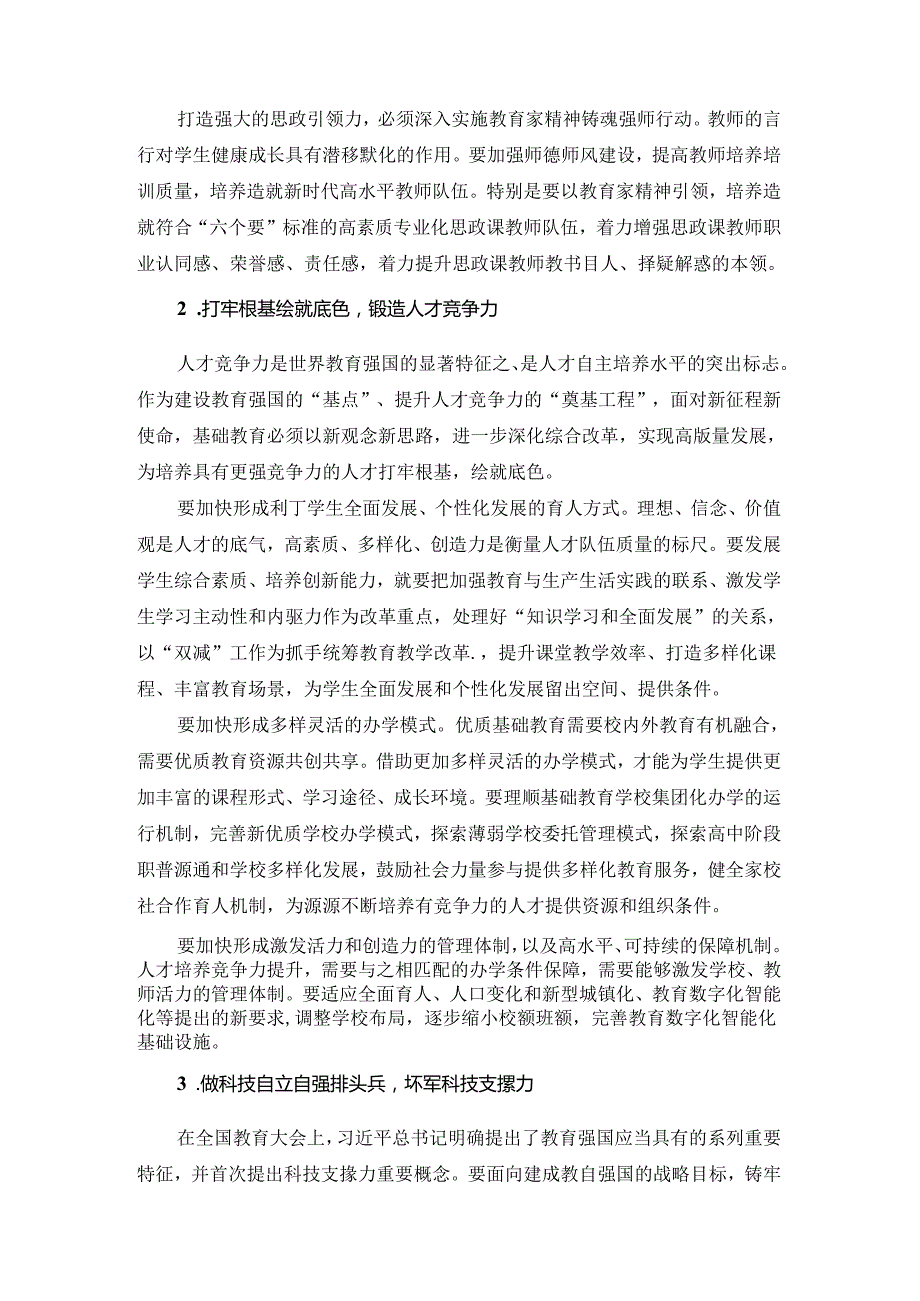 全国教育大会学习心得04.docx_第2页