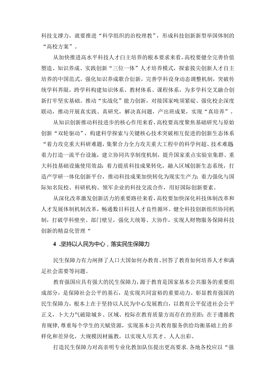 全国教育大会学习心得04.docx_第3页