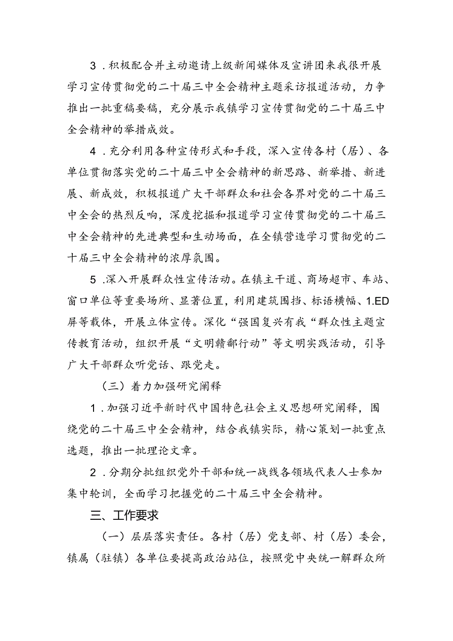 （8篇）学习宣传贯彻党的二十三中全会精神工作方案优选.docx_第1页