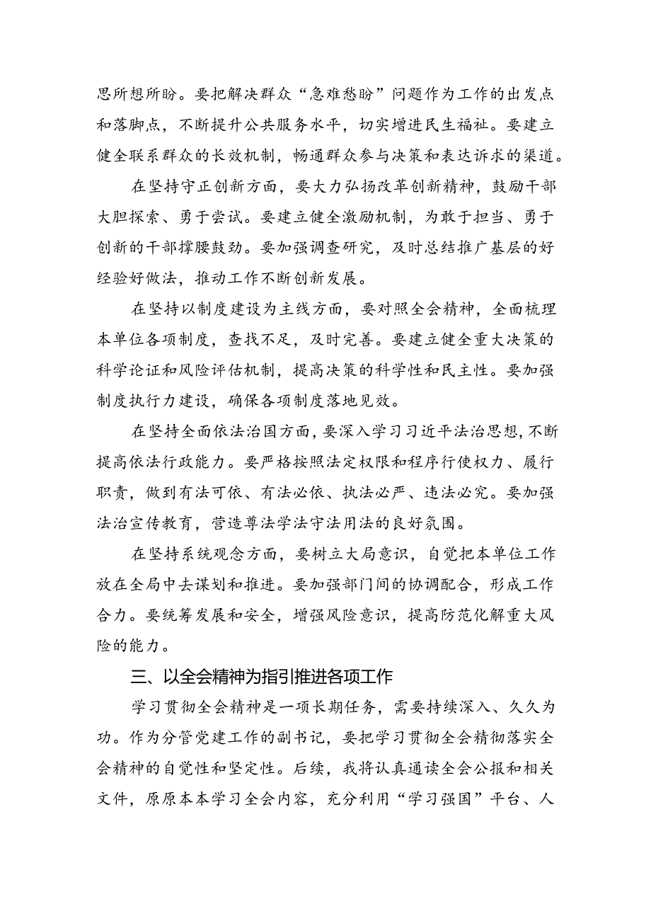 （8篇）学习宣传贯彻党的二十三中全会精神工作方案优选.docx_第2页