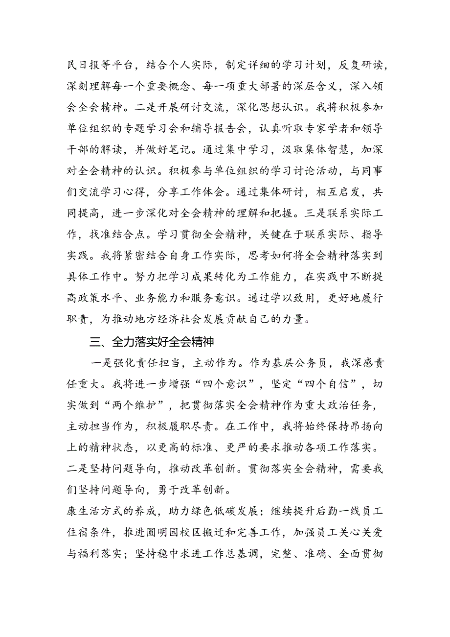 （8篇）学习宣传贯彻党的二十三中全会精神工作方案优选.docx_第3页