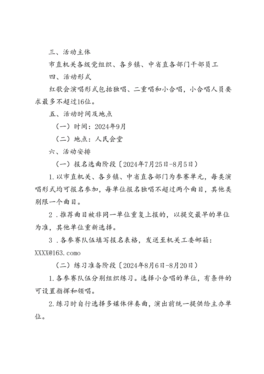 2024年庆祝建国75周年市直机关红歌会活动方案+喜迎新中国成立75周年系列活动实施方案.docx_第2页