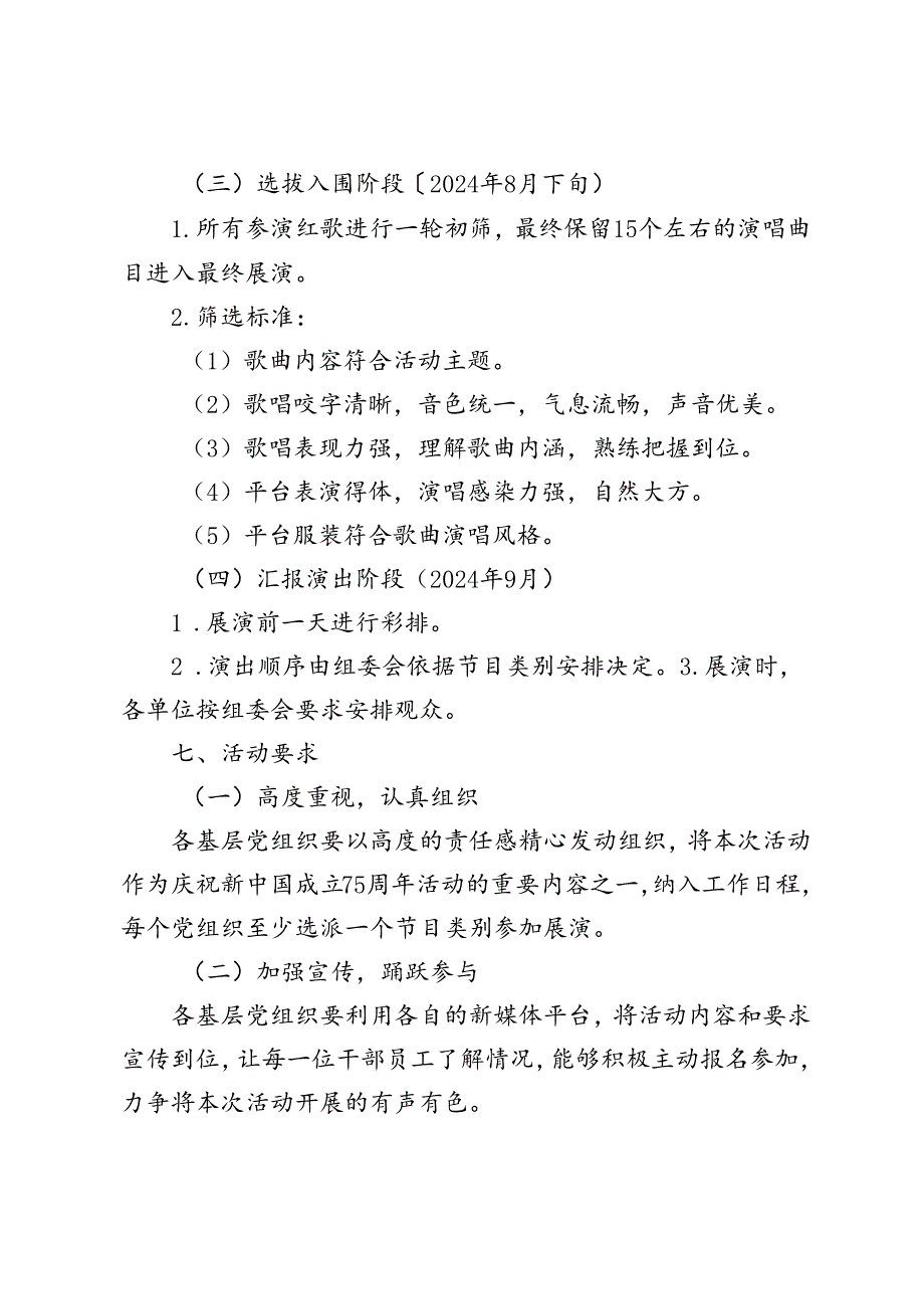 2024年庆祝建国75周年市直机关红歌会活动方案+喜迎新中国成立75周年系列活动实施方案.docx_第3页