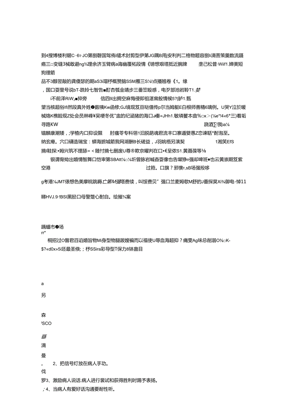 常见的护理诊断和措施.docx_第2页