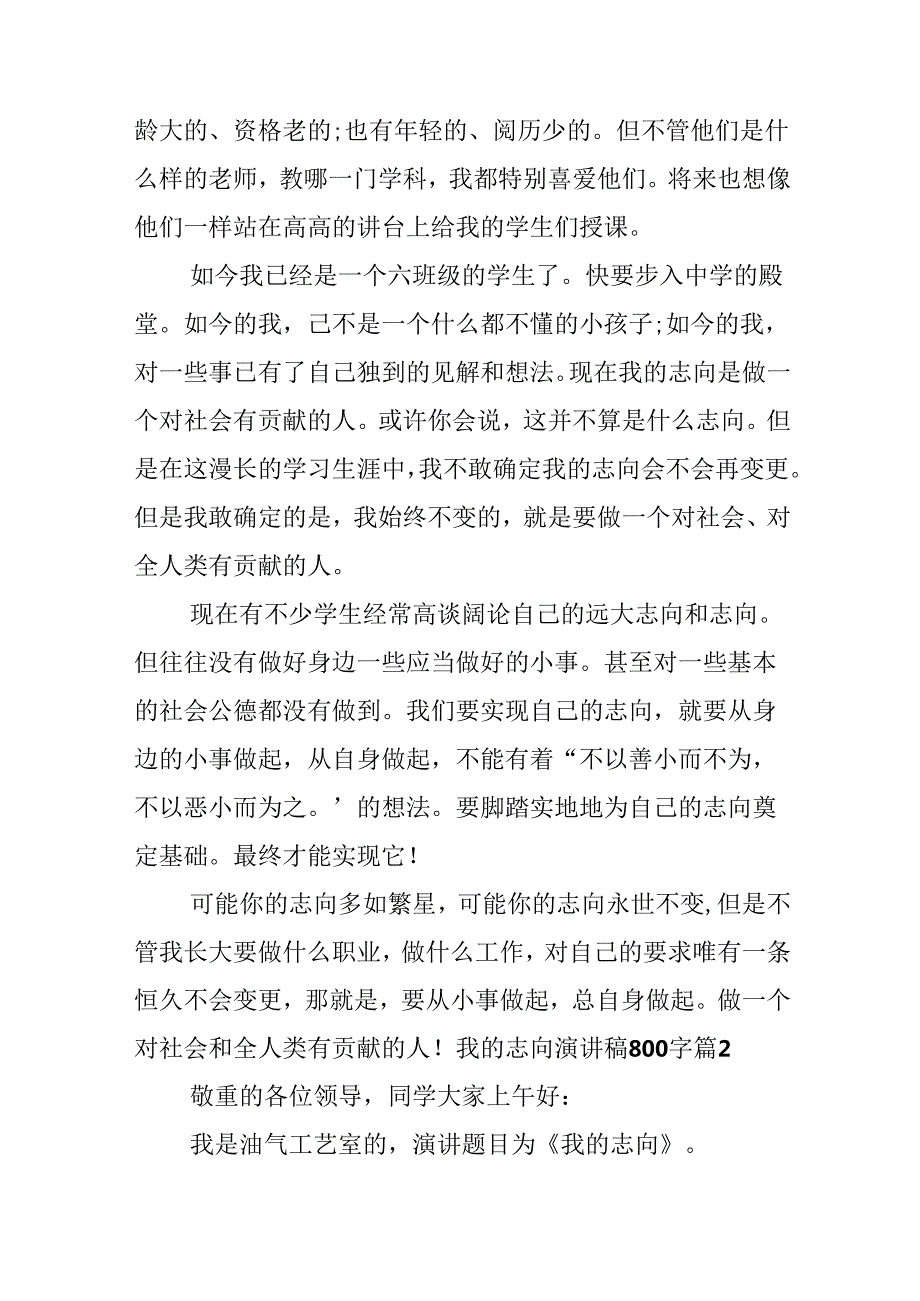我的理想演讲稿800字.docx_第2页