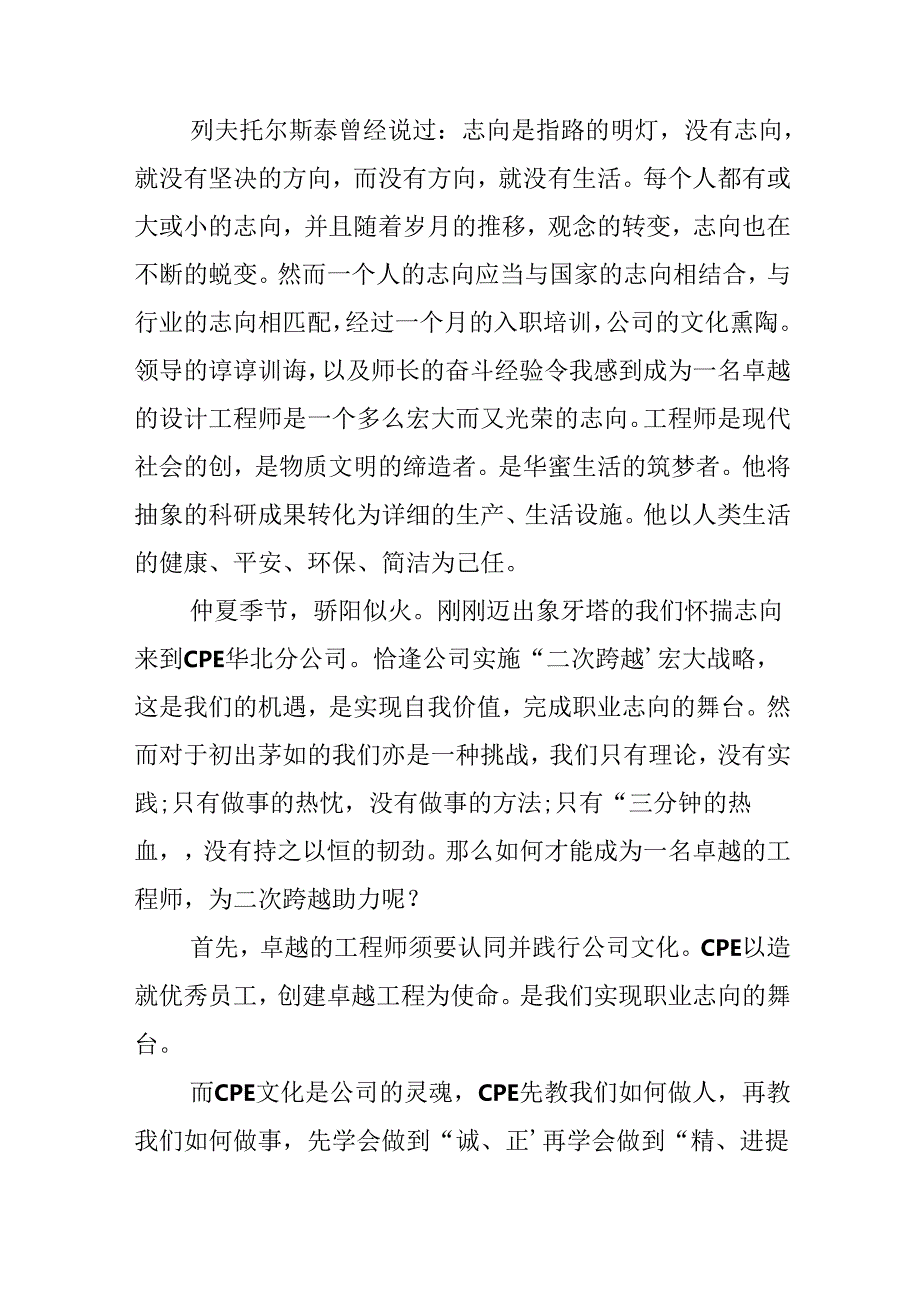 我的理想演讲稿800字.docx_第3页