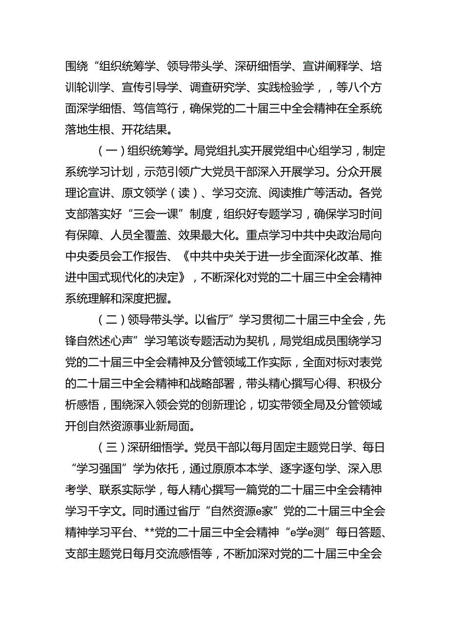 （11篇）2024年学习宣传贯彻二十三中全会精神工作方案（最新版）.docx_第3页
