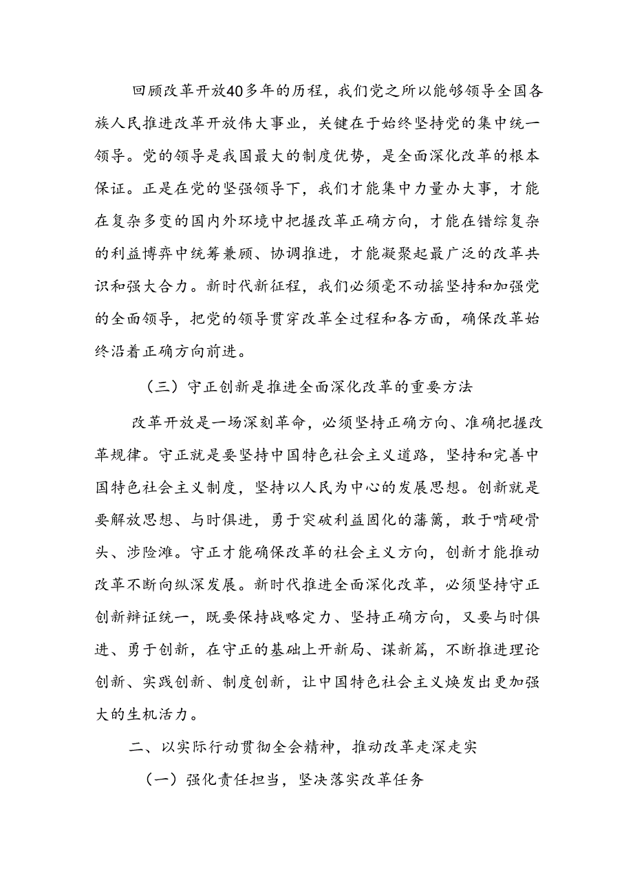 10篇二十三中全会专题研讨材料.docx_第2页