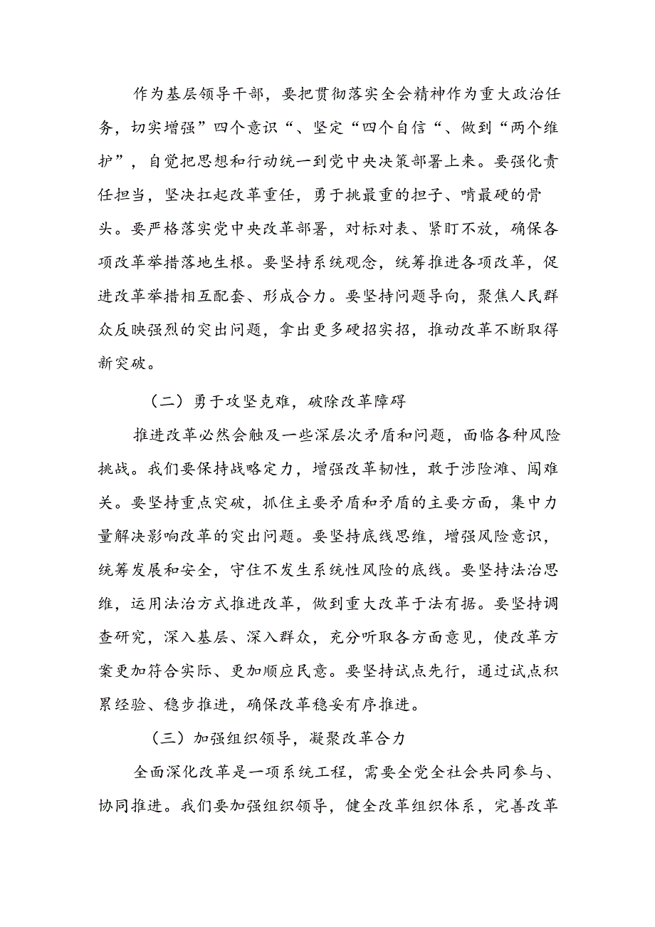 10篇二十三中全会专题研讨材料.docx_第3页