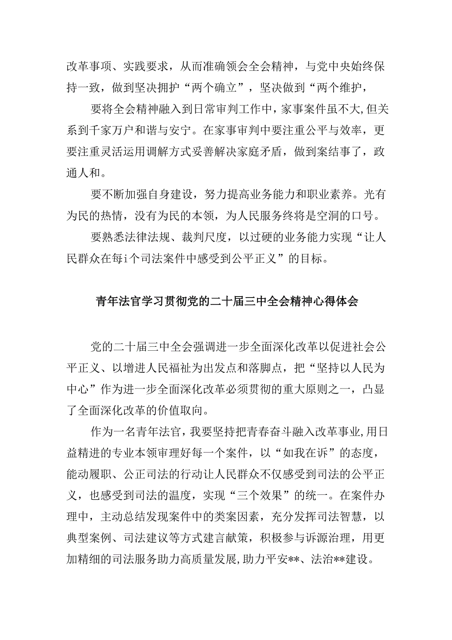 （11篇）法官助理学习贯彻党的二十三中全会精神心得体会范本.docx_第2页