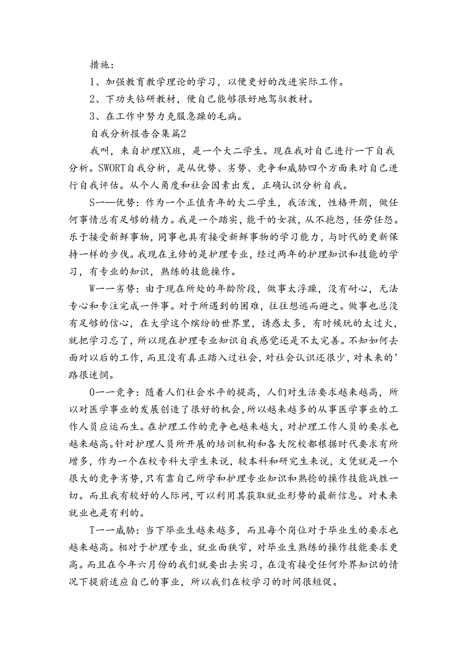 自我分析报告合集（3篇）1.docx_第2页
