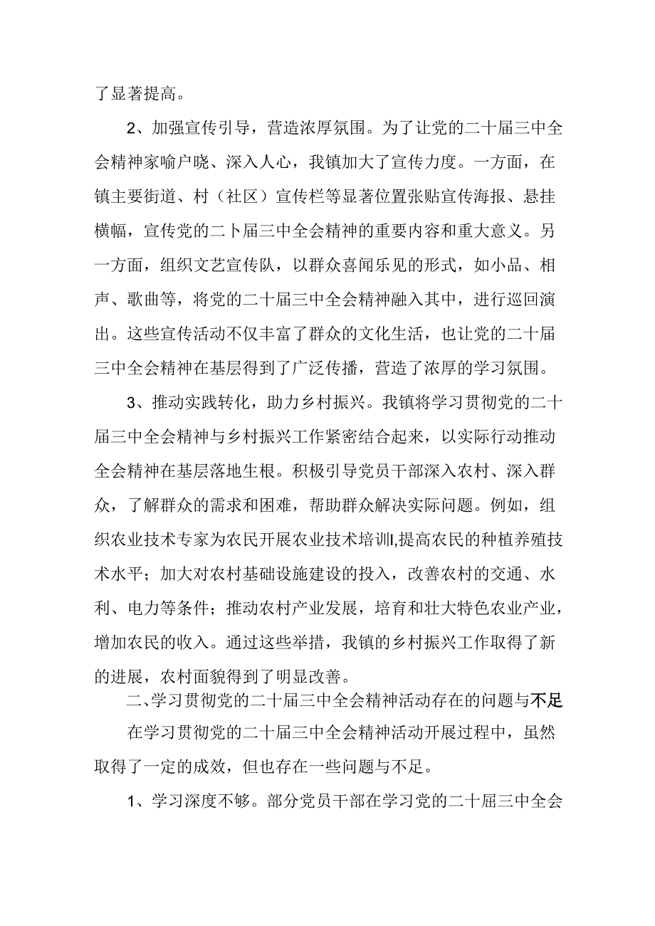 二十三中全会公报情况汇报含学习成效.docx_第2页