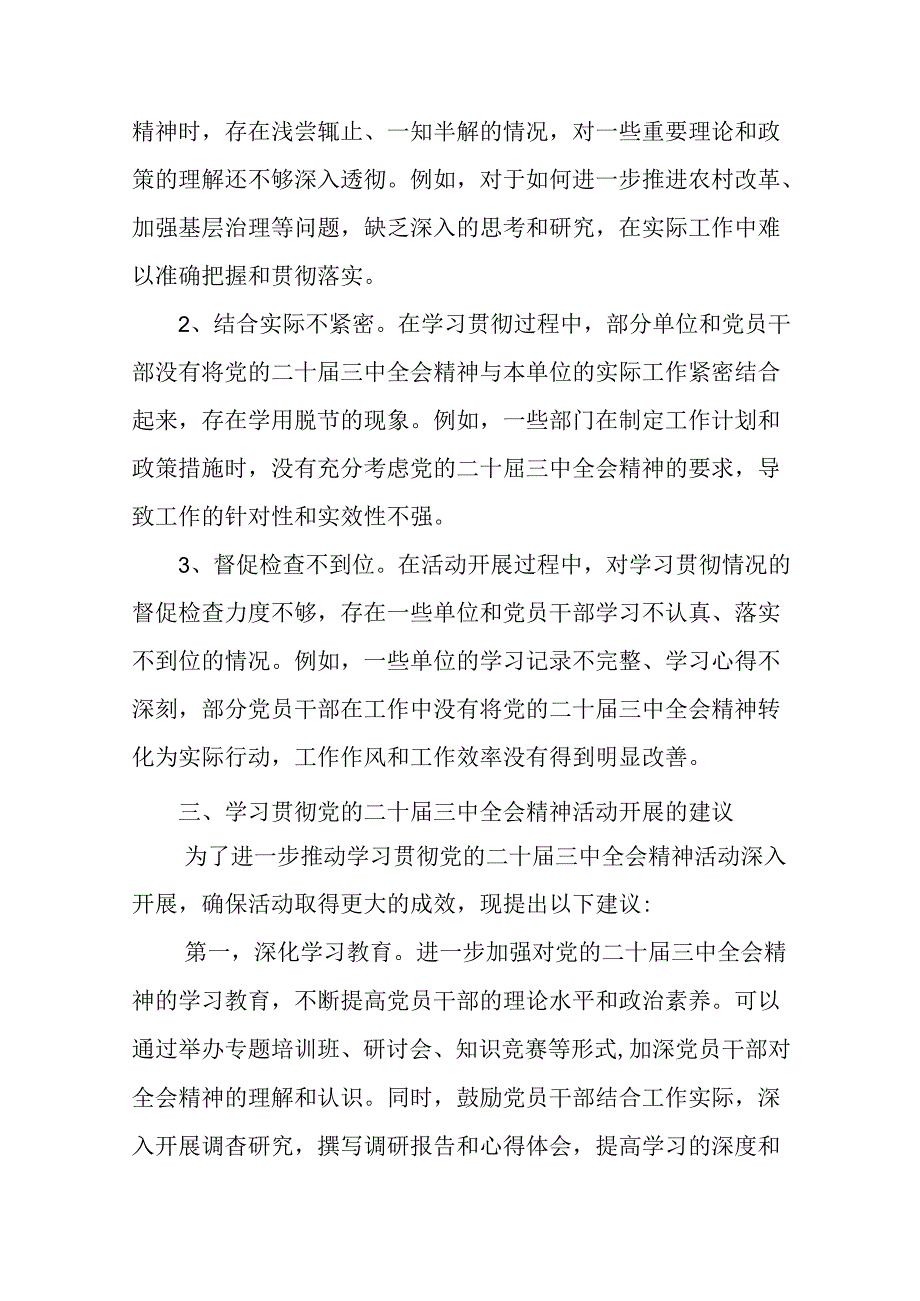 二十三中全会公报情况汇报含学习成效.docx_第3页