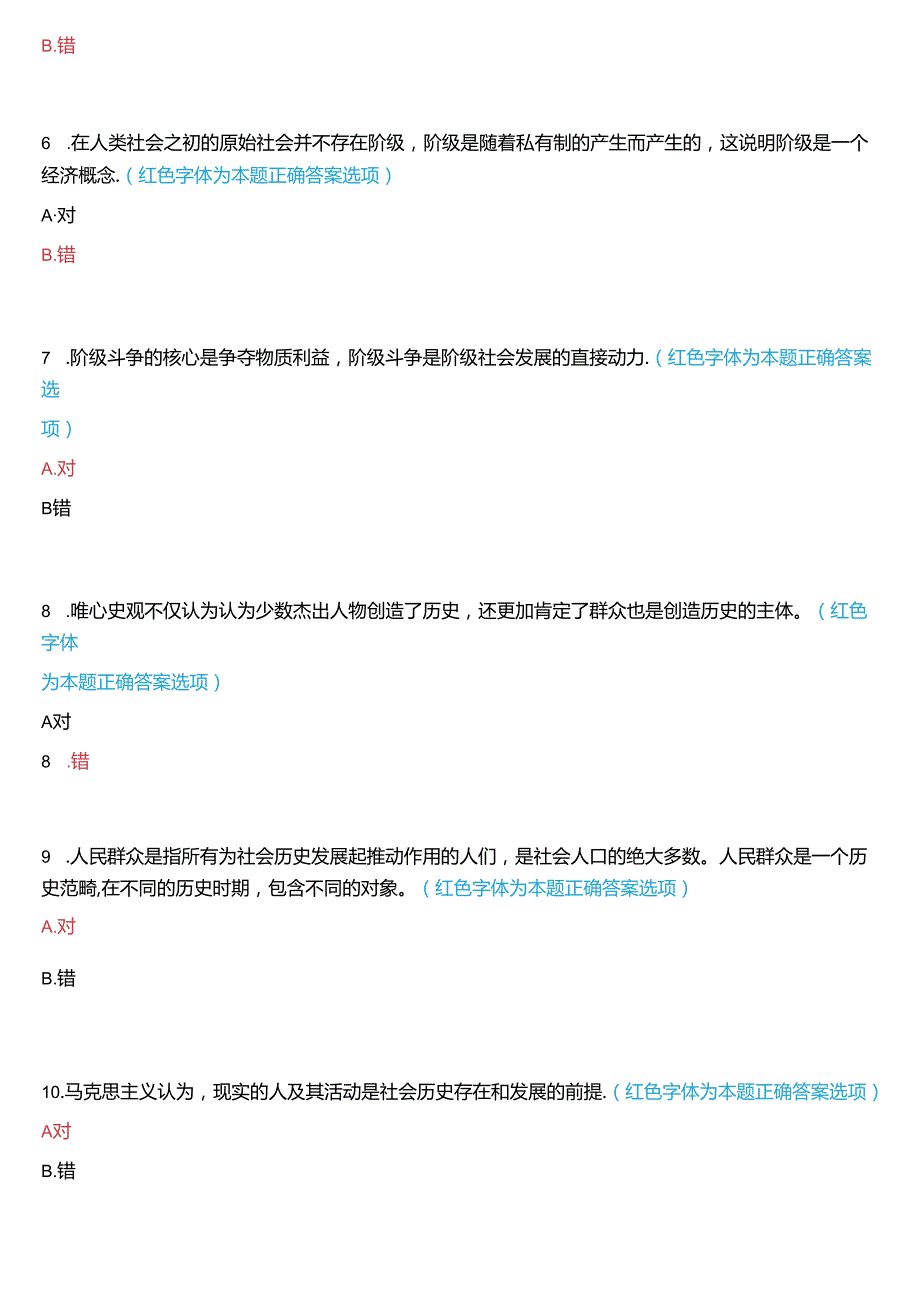 2024期国开本科思政课《马克思主义基本原理》一平台在线形考(专题检测四))试题及答案.docx_第2页