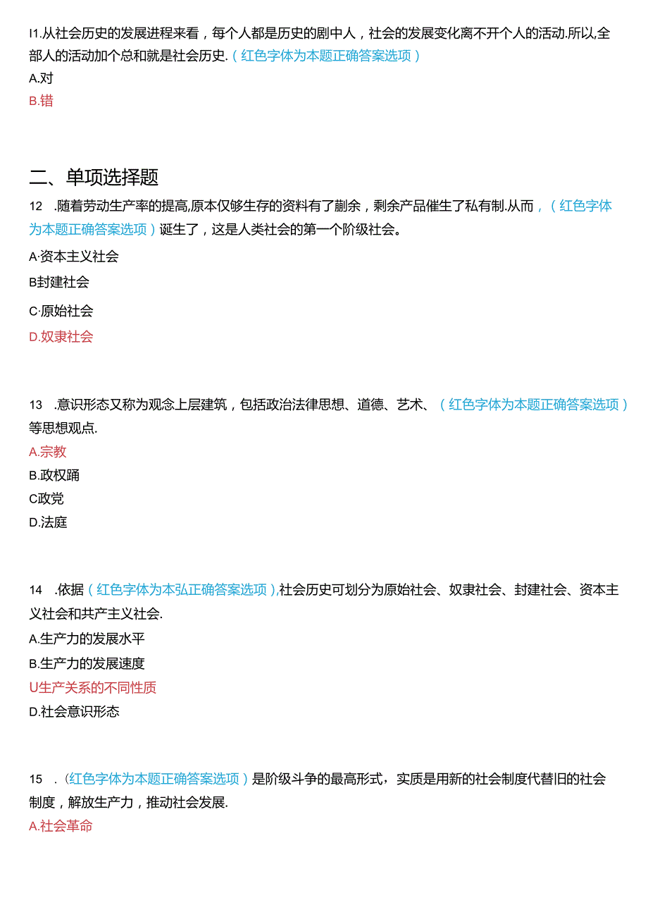 2024期国开本科思政课《马克思主义基本原理》一平台在线形考(专题检测四))试题及答案.docx_第3页