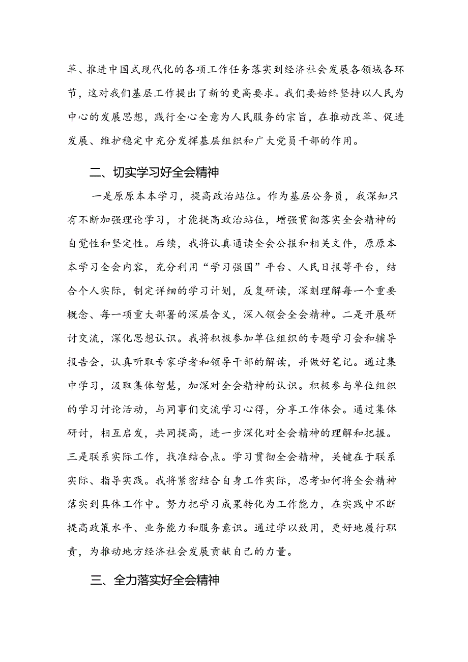 （12篇）学习贯彻二十三中全会精神的研讨发言.docx_第3页
