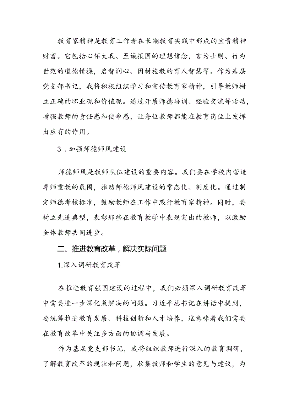 学习贯彻2024全国教育大会精神的心得体会优秀范文7篇.docx_第2页