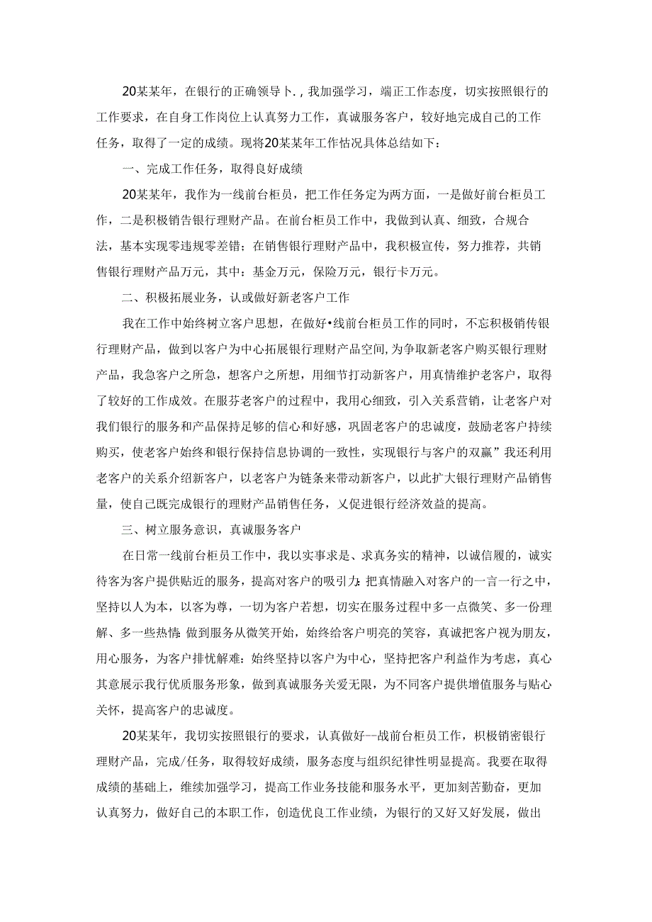 银行新员工个人总结.docx_第2页