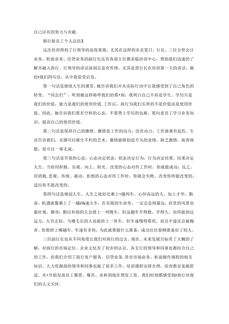 银行新员工个人总结.docx_第3页