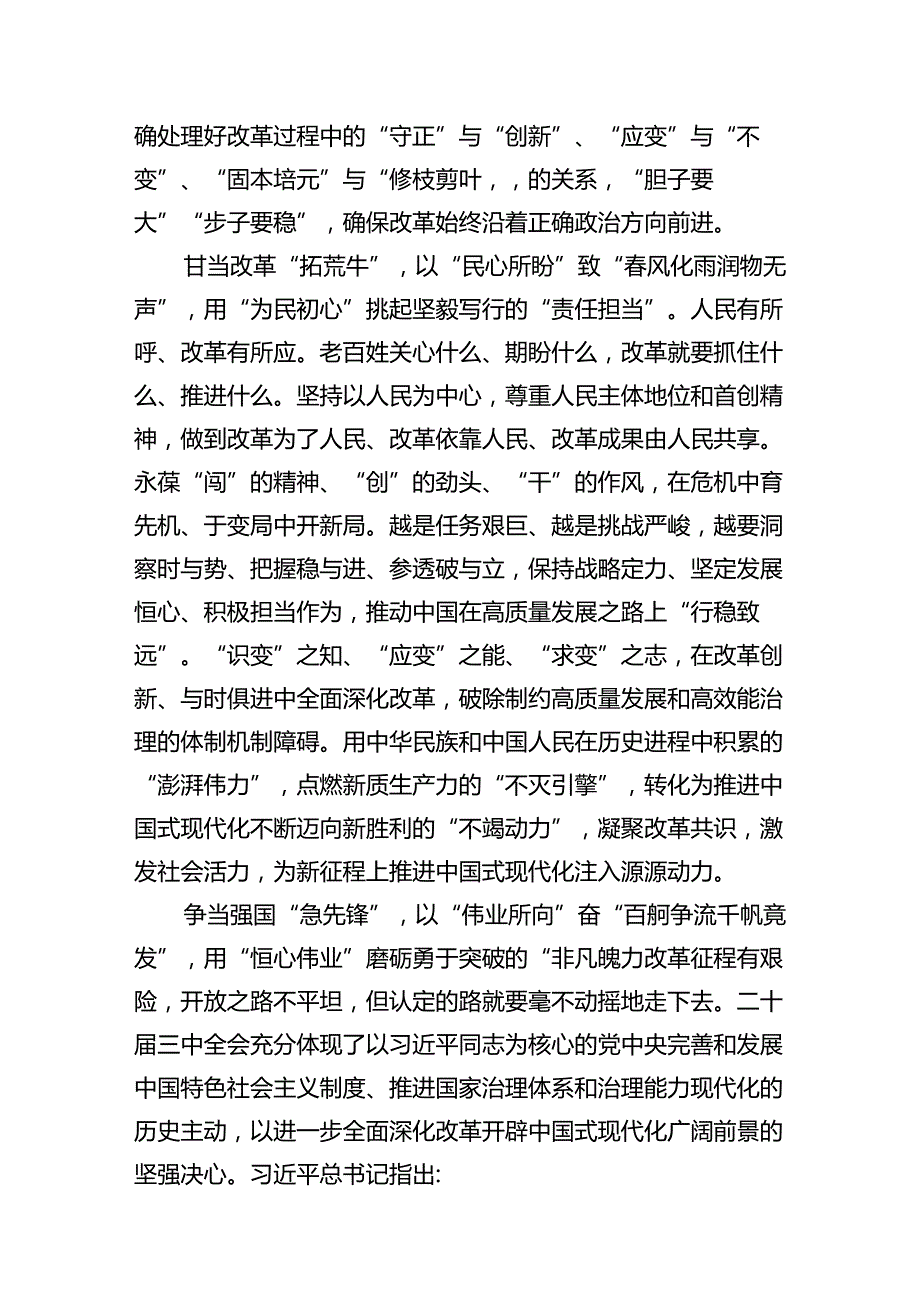（10篇）学习贯彻二十三中全会精神发言稿范文.docx_第3页