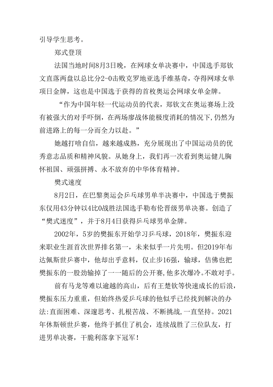 （7篇）2024年季开学第一课主题班会教案设计（奥运精神巴黎奥运会）汇编.docx_第2页